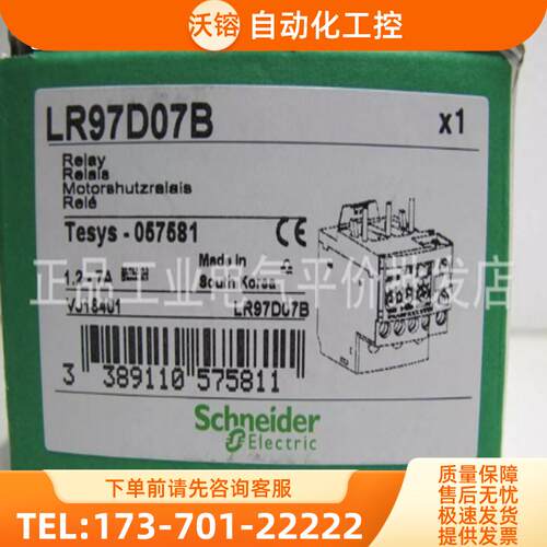 正品现货LR97D07B/LR97D07E/LR97D07F7/07M7施耐德电【议价】