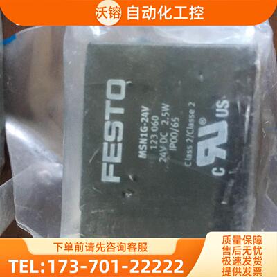 FESTO线圈 MSN1G-24V 123060 24VDC 2.5W【议价】