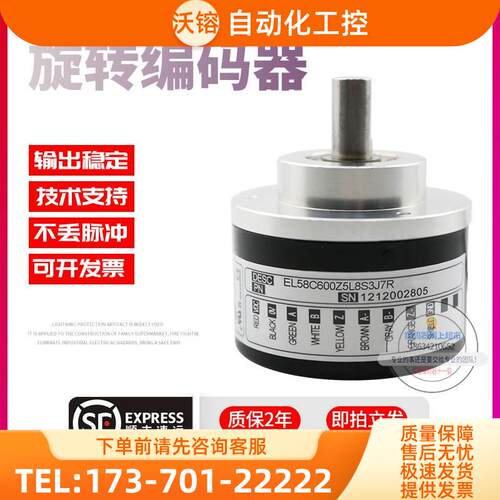EL58C600Z5L8S3J7R意尔创Eltra旋转脉冲600线稳定技术编码器【议