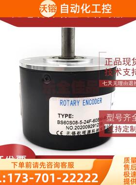 BS60S08-5-24F-60BM-4M增量式光电旋转编码器ROTARY ENCODER【议