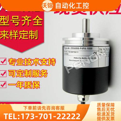 EB50B8-L4AR-1000编码器EB50B8-L5AA-L5BR-2048-L【议价】