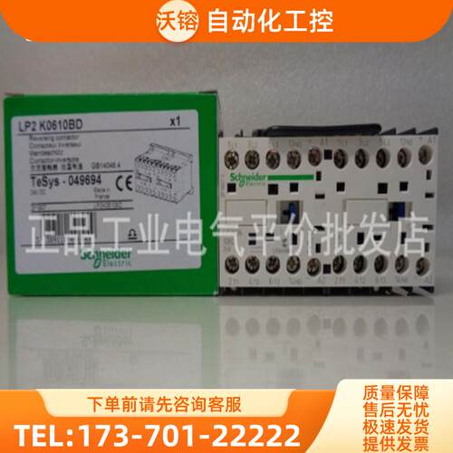 正品现货 LP2K0601BD/LP2K0610BD 施耐德可逆接触器  6【议价】