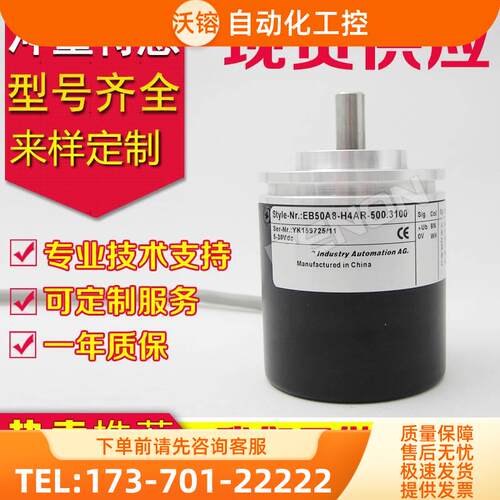 热销EB50A0-H4AR-500.3100编码器100-2000-200-600-360-1000-1024