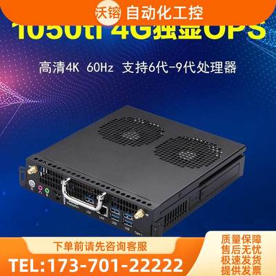 插拔式OPS电脑1050ti4G独显60Hz会议教学平板一体机电子白板主机