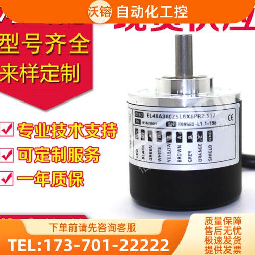 全新EL40A360Z5L6X6PR2编码器L6X6PR.537-500-2000-【议价】