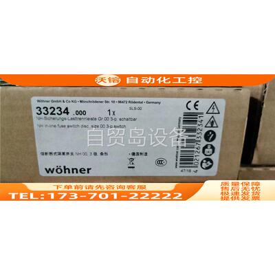 维纳尔 Wohner 条形熔断器式隔离开关 160A，【议价】