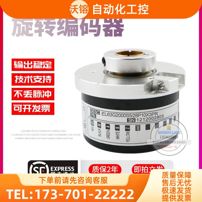 EL63G2000S5/28P10X3PR旋转孔径10mmELTRA意尔创稳定技术编码器【