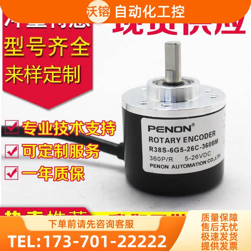 R38S-6G5-26C-500BM打圈机编码器-2M 1024-1000-5-24F E T L G05E