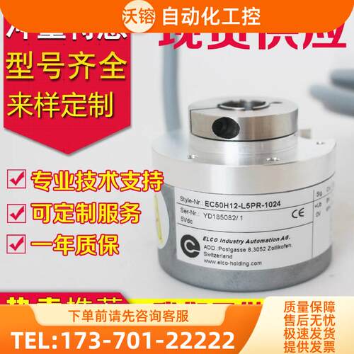 EC50H12-L5PR-1024编码器-1200-1500-360-500-600-1000-100【议价