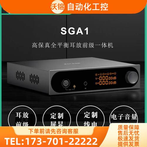 SONCOZ松果SGA1全平衡HiFi台式耳放前级一体机4芯卡侬+4.4平衡XLR