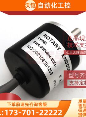 CHA-2500BM-E05L全新增量式光电旋转编码器ROTARY ENC【议价】
