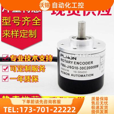 FMA-J/6G10-30C2000BM编码器E-200-360-A/6G4.5-26F-1200-1000-30