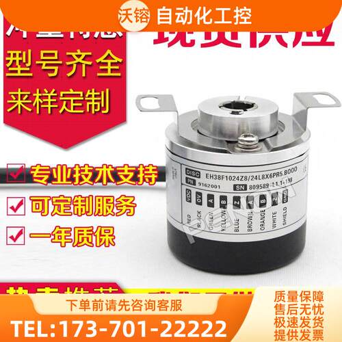 EH38F1024Z8/24L8X6PR5.BOOO编码器1800-360-500-600-1500-【议价