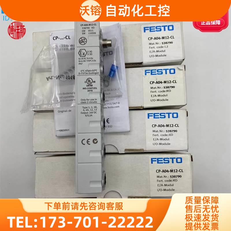FESTO费斯托阀岛控制I/O模块CP-A04-M12-CL 538790【议价】
