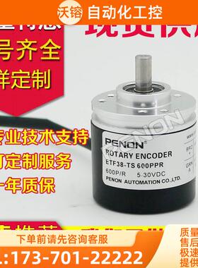 ETF38-TS 60PPR编码器500P/R 50 YH600 1000P/R 2500 1024 400P/R