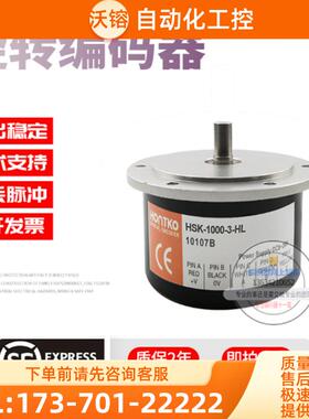 HSK-1000-3-HL台湾鸿璿HONTKO旋转增量式1000脉冲全新【议价】