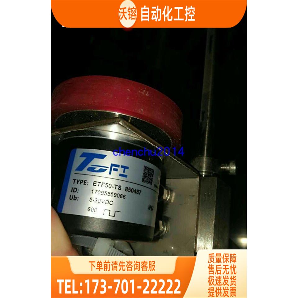TOFI旋转编码器ETF50-TS 850487托菲光电600【议价】