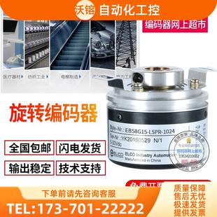 议价 EC58K12 器空心轴12mm1024线 L6PR 1024ELCO旋转编码
