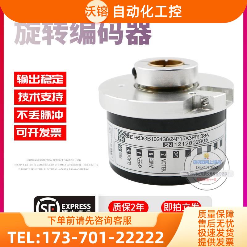 EH63GB1024S8/24P15X3PR.384旋转孔径15mmELTRA意尔创技术编码器