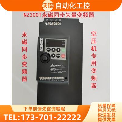 ZONCN众辰空压机NZ200T变频器NZ200T-7R5GY-4/22GY-4【议价】