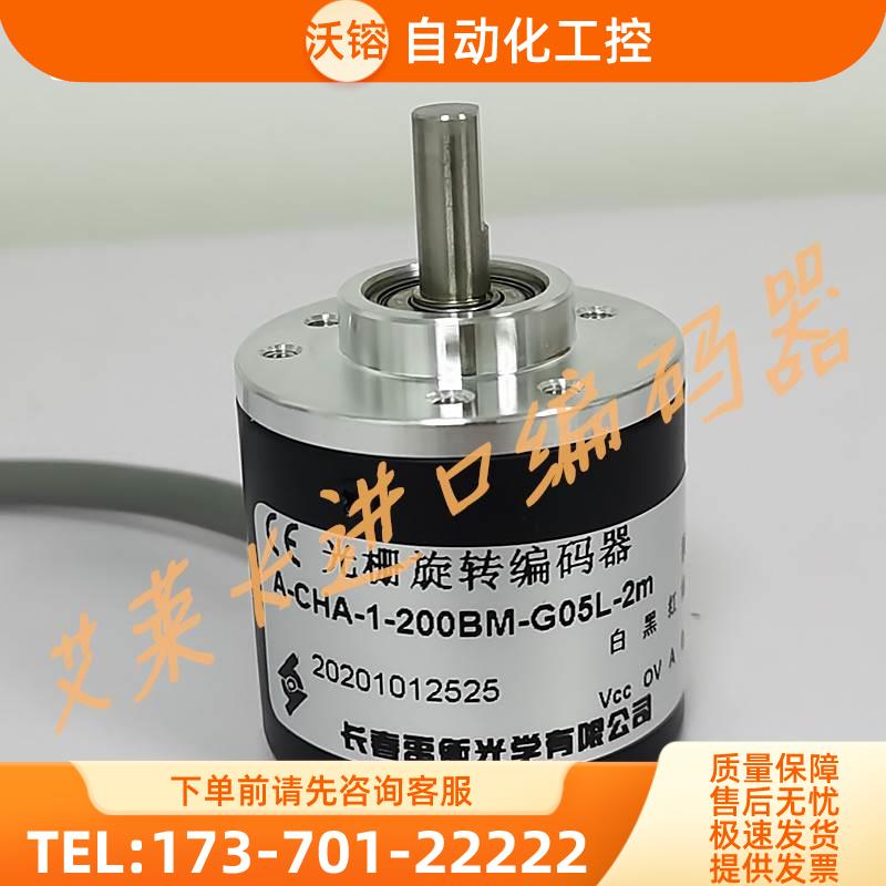 A-CHA-1-200BM-G05L-2M光栅旋转编码器G5-26A-G8-26F-4m-5M【议价