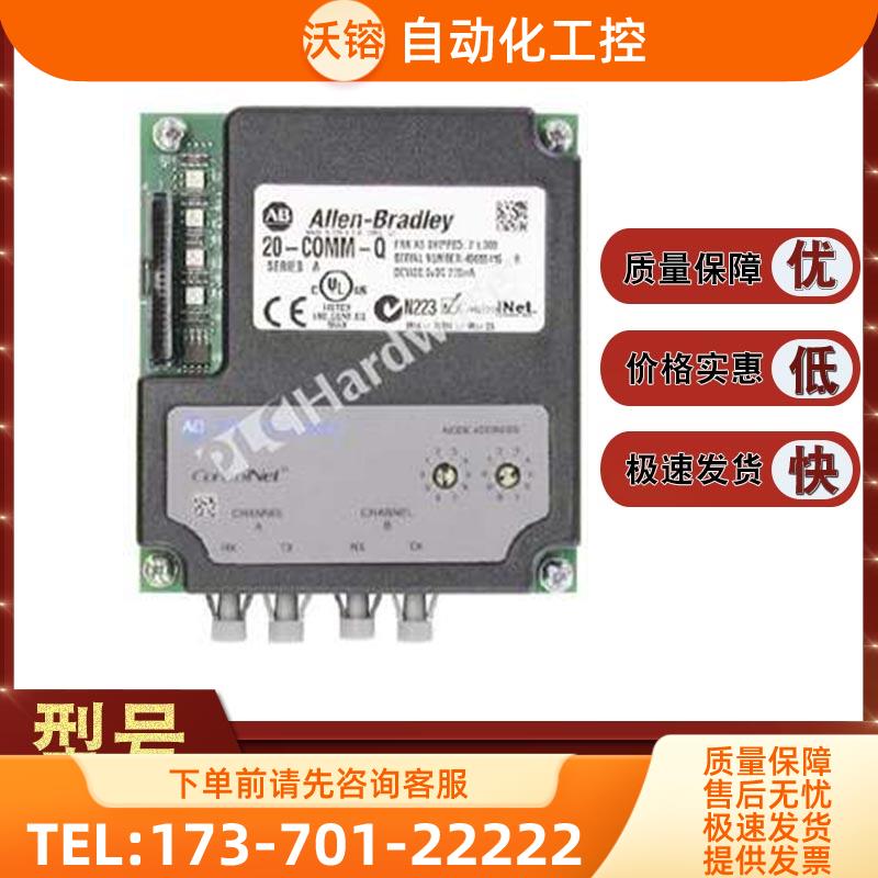 20-COMM-Q PowerFlex架构级器就绪ControlNet光纤 20COMMQ【议价