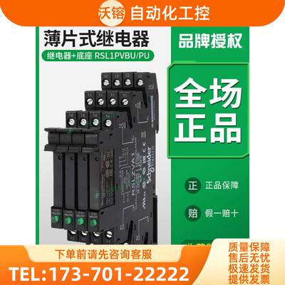 薄片继电器RSL1PVBU电磁继电器RSL1PVPU直流DC24V交流220v【议价