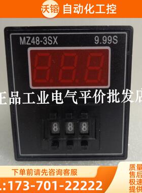 正品 现货 MZ48-3SX 9.99S AC220V 冲床计数器 时间继【议价】