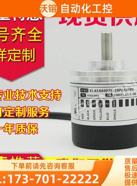 EL42A600Z5/28P6X6PR1.L01编码器-360-100-PR8-500-1200-1000【议