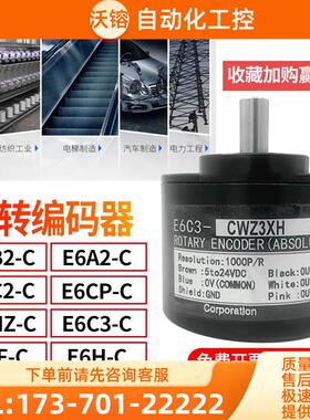 型牢固型编码器E6C3-CWZ5GH/3XH/3EH CWZ1XH 1000P 360P【议价】