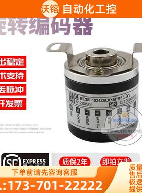 EL38F1024Z5L8X6PR3.L01旋转空心8mm1024线意尔创技术稳定编码器