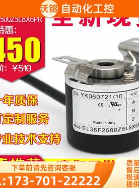热销EL38F2500Z5L8X6PR编码器-1500-1800-2000-300-1024-400-1200