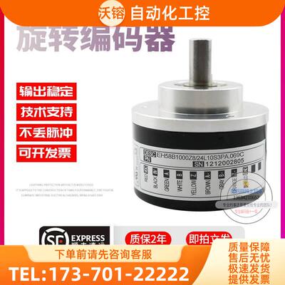 EH58B1000Z8/24L10S3PA.069C意尔创旋转脉冲1000线稳定技术编码器