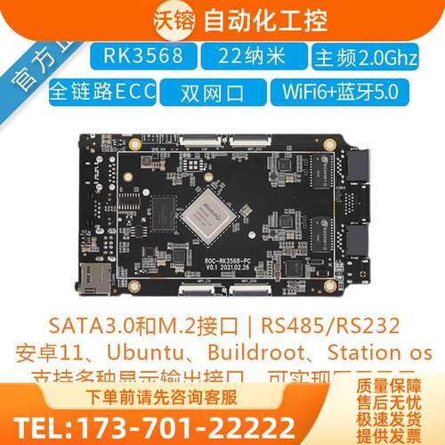瑞芯RK3568开发板firefly ROC-RK3568-PC se开源主板NPU安卓11【