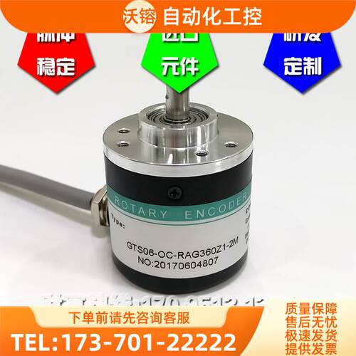 GTS06-OC-RAG600Z1-2M光电编码器增量式600线ROTARY ENCODER【议