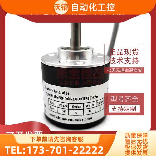 GHS38-06G1000BMC526增量式光电旋转编码器ROTARY ENCODER【议价
