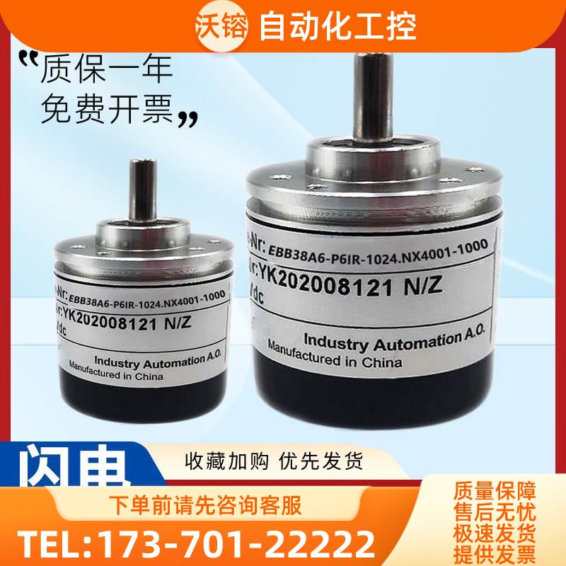 型旋转编码器EBB38A6-P6IR-1024.NX4001 1000 360 1024【议价】