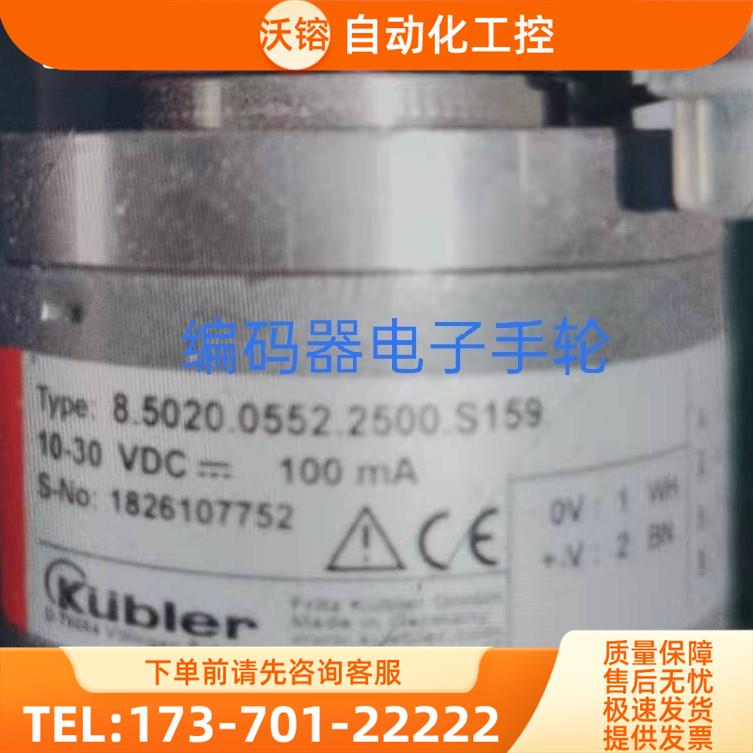 现8.5020.0552.2500.S159库伯勒编码器Kubler光电【议价】