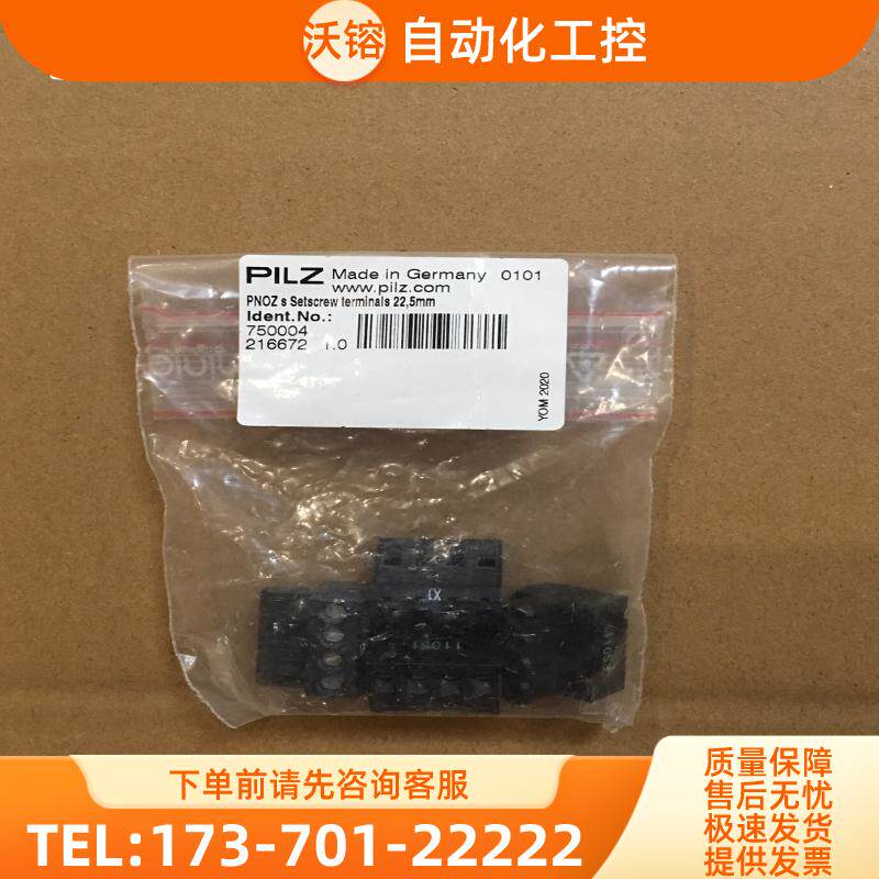 750004 皮尔兹Pilz安全继电器接线端子，全新带包装袋【议