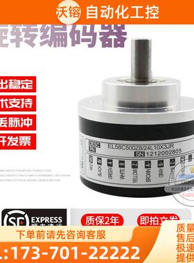EL58C500Z8/24L10X3JR意尔创Eltra旋转脉冲500线稳定技术编码器【