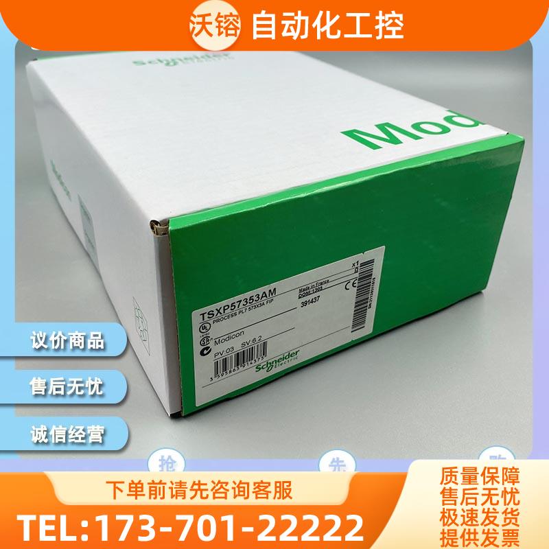 TSXP57354M Unity Premium 573x4 ，带FIPIO口 模块【议价】