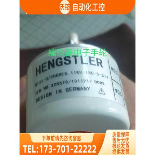 现RI41-O/2000ES.11KB-15S-5-S11编码器HENGSTLER亨士乐【议价】