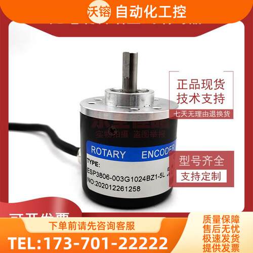 ESP3806-003G1024BZ1-5L增量式光电旋转编码器ROTARY ENCODER【议