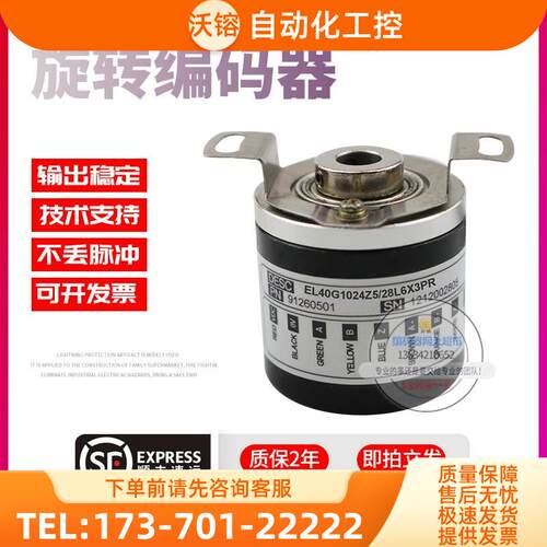 EL40G1024Z5/28L6X3PR旋转空心轴6mm1024线意尔创技术稳定编码器