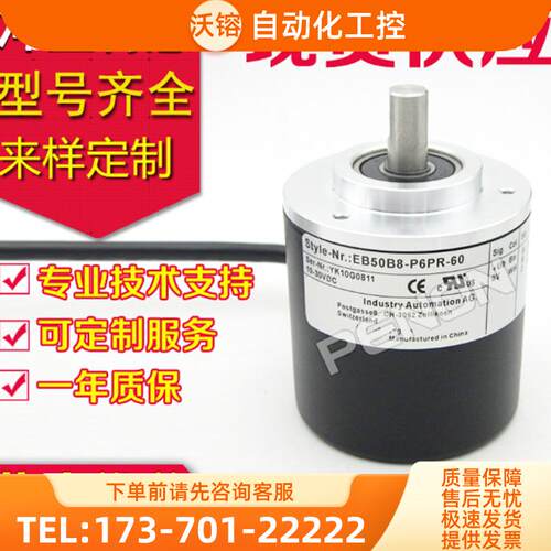 供应EB50B8-P6PR-60旋转编码器-200-360-1000-500【议价】