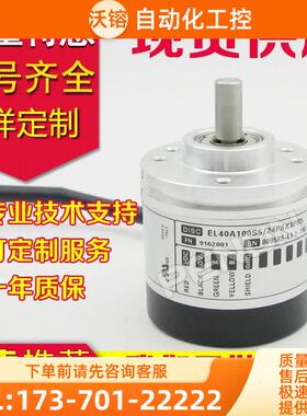 EL40A1000Z5/28P6X6R2.201编码器-2000-2500-500-600-1024-360【