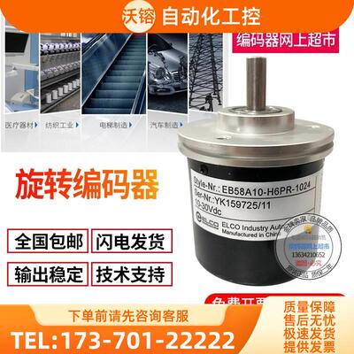 热销EC58A10-P4PR-1024.4I1100ELCO旋转编码器【议价】