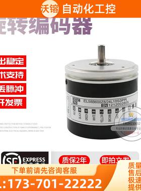 EL58B600Z8/24L10S3PR旋转600脉冲ELTRA意尔创技术稳定编码器【议