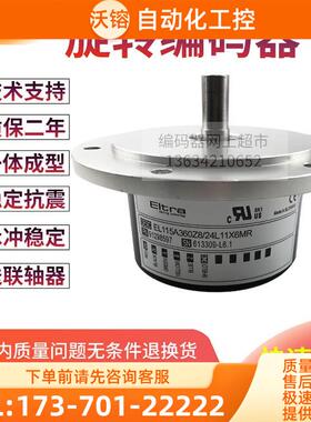 EL11600Z5/28PA11X3PR5旋转编码器ELtra意尔创脉冲600【议价】
