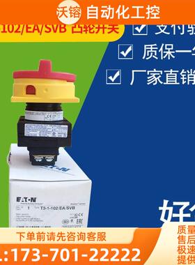 Moeller金钟穆勒T3-1-102 EA SVB 凸轮开关 【议价】